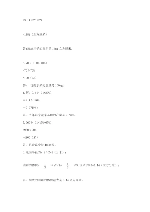 贵州省贵阳市小升初数学试卷附参考答案【预热题】.docx