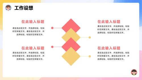 清新可爱3D膨胀风小学生班干部班委竞选PPT模板