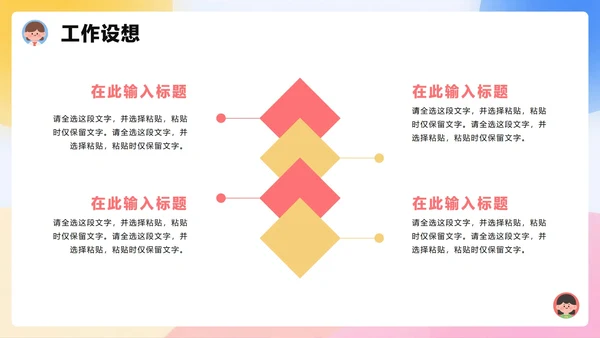 清新可爱3D膨胀风小学生班干部班委竞选PPT模板