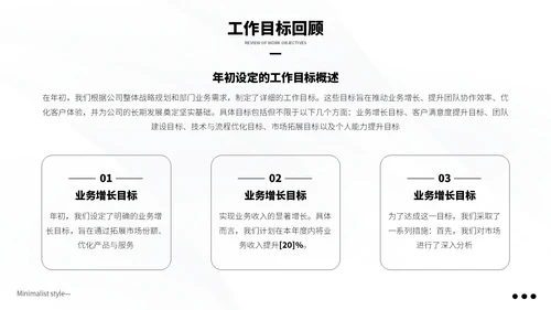 黑白极简风季度总结PPT模板