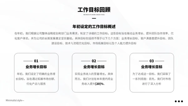黑白极简风季度总结PPT模板