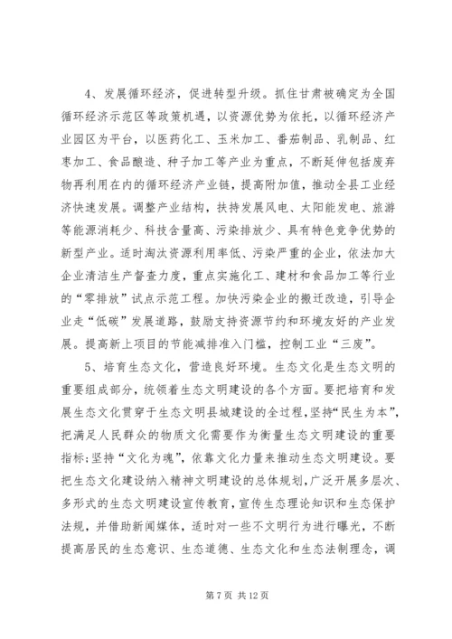 县生态文明建设调研报告.docx