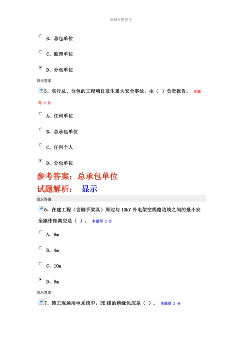 二级建造师安全B证考试题.docx