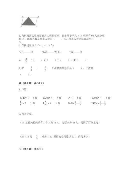 北师大版小升初数学模拟试卷【考点精练】.docx