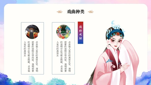 古典水彩艺术中国风中国戏曲文化戏剧经典国粹ppt模板
