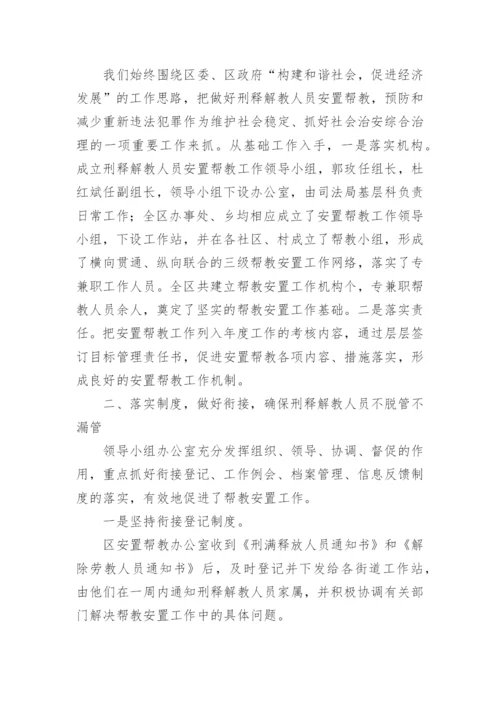 安置帮教工作总结.docx