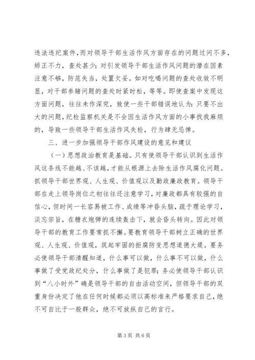 基层领导作风建设学习体会.docx