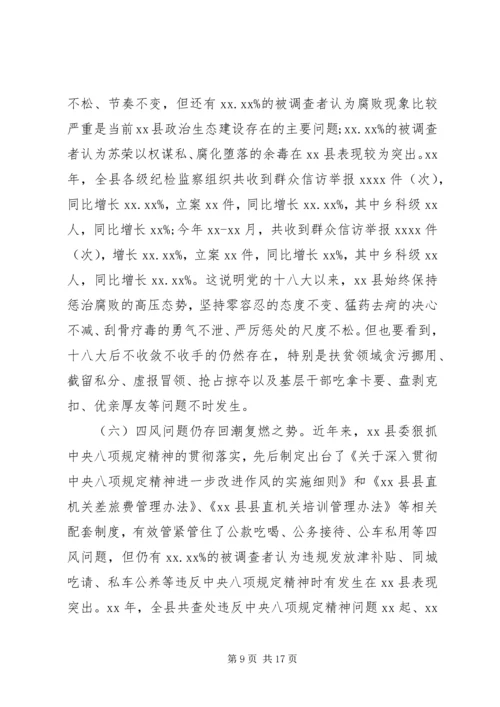 关于县政治生态建设情况的调研报告.docx