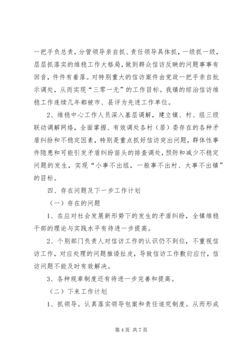 乡镇综治信访维稳中心建设情况汇报.docx