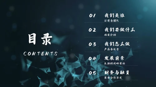 互联网+科技创业商业计划书通用PPT模板