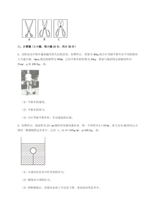 滚动提升练习江苏南通市田家炳中学物理八年级下册期末考试章节训练B卷（解析版）.docx