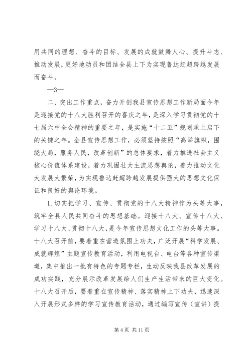 县委书记在鲁XX县区宣传思想工作会议上的讲话.docx