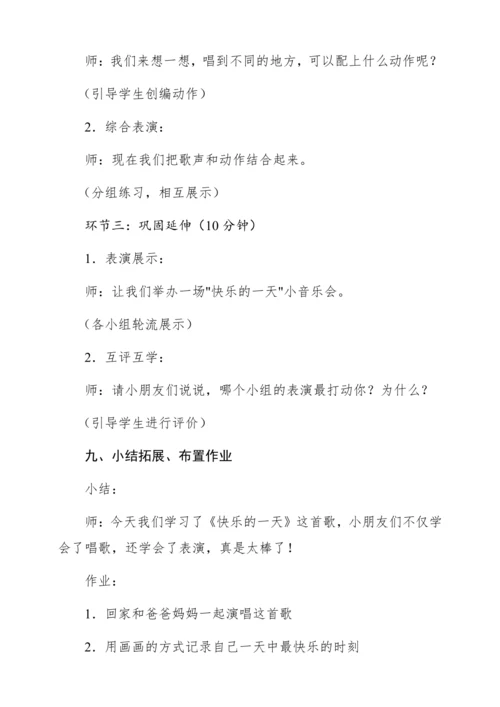 【新教材】人音版一年级上册第三单元 情境表演 快乐的一天 教学设计