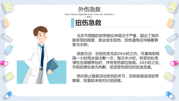 小清新急救常识普及医疗PPT模板