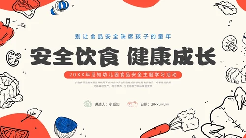 卡通幼儿园食品安全主题班会PPT课件全国食品安全法宣传周