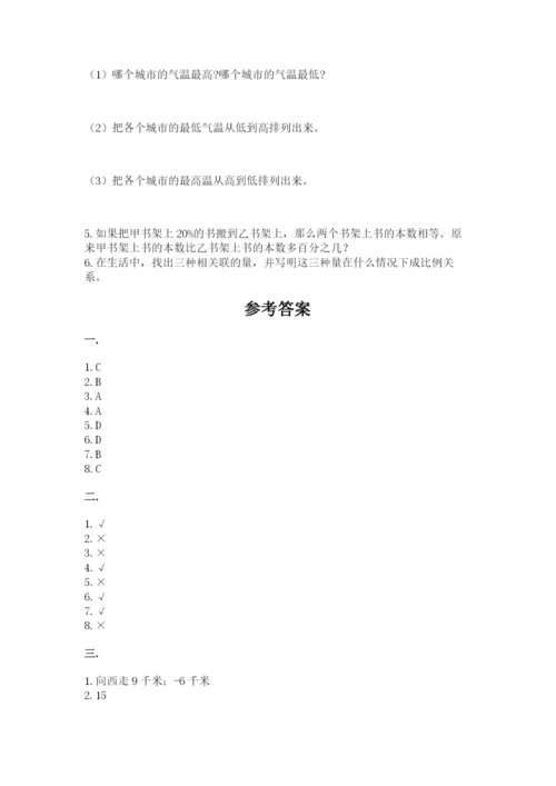 青岛版数学小升初模拟试卷附完整答案（考点梳理）.docx