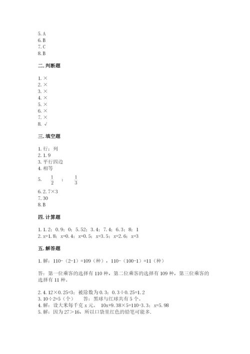 小学五年级上册数学期末考试试卷及完整答案【全优】.docx