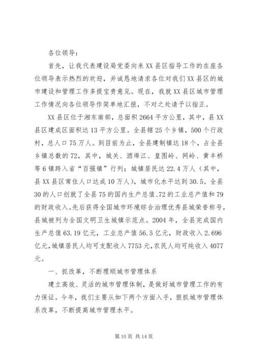 城市管理工作汇报材料 (2).docx