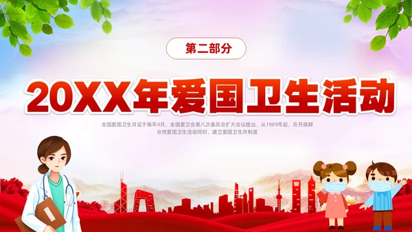 炫彩简约宜居靓家园健康新生活4月第35个爱国卫生月宣传课件P