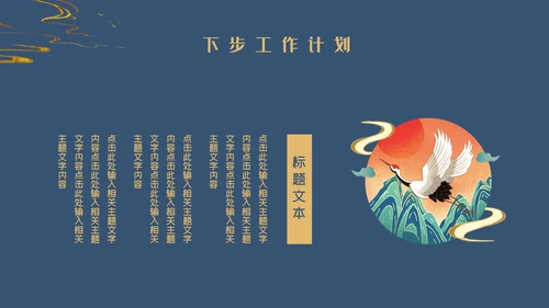 鎏金风工作总结通用PPT模板