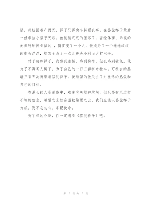 骆驼祥子优秀初中生读书心得2022.docx