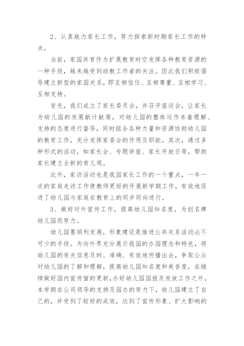 幼儿园副园长述职报告.docx