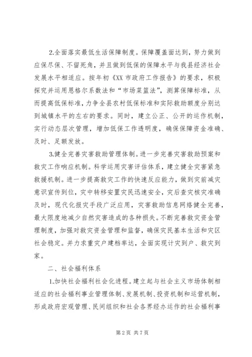 年民政工作基本思路工作计划 (2).docx