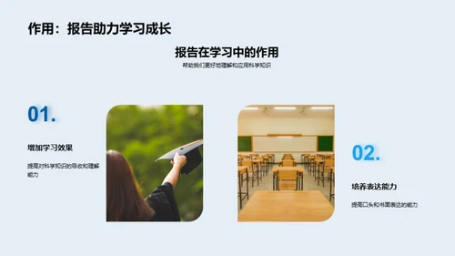 科学报告大揭秘