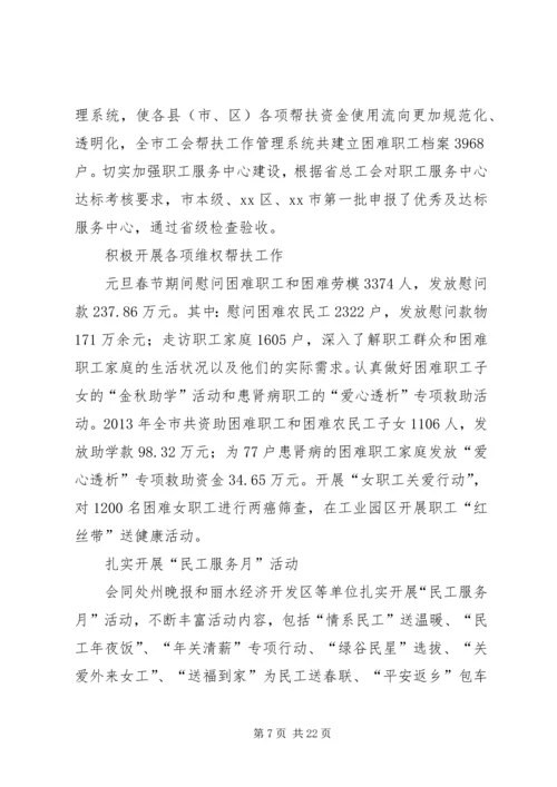 在市总工会三届七次全委（扩大）会议上的工作报告.docx