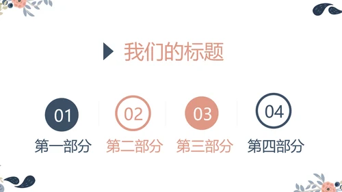 三八妇女节班会动态ppt模板