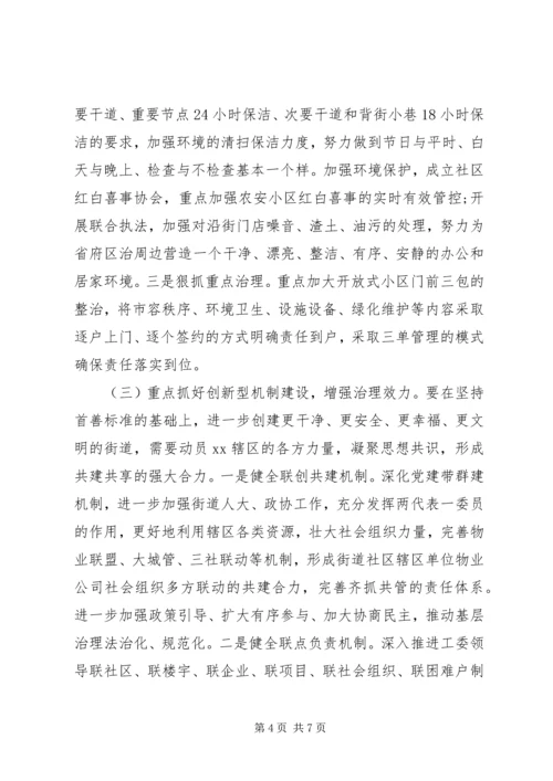 社区XX年度工作计划 (2).docx