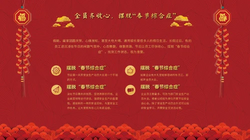热列祝贺复工大吉鼓舞人心通用PPT模板