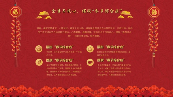 热列祝贺复工大吉鼓舞人心通用PPT模板
