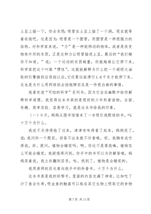 读科普书读后感3篇.docx