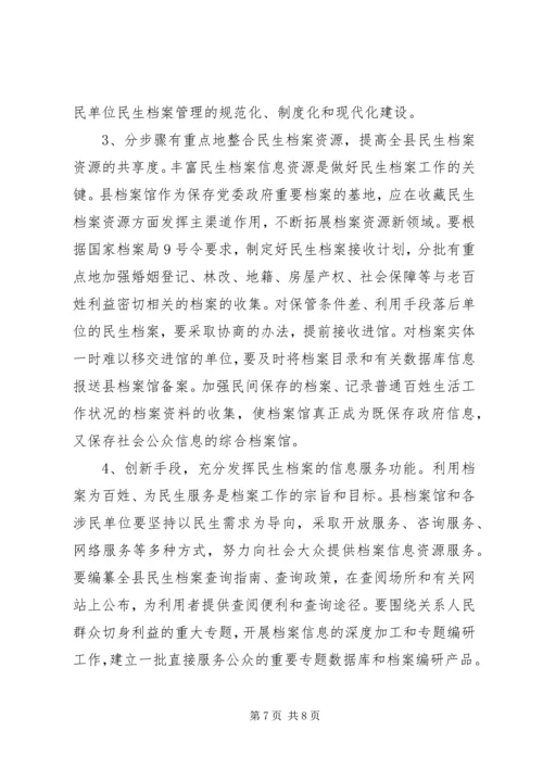 县民生档案工作情况汇报.docx