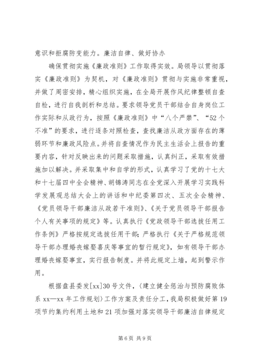 国土局惩治预防腐败体系建设情况自查报告.docx