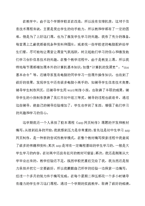 大学教师工作总结及工作目标