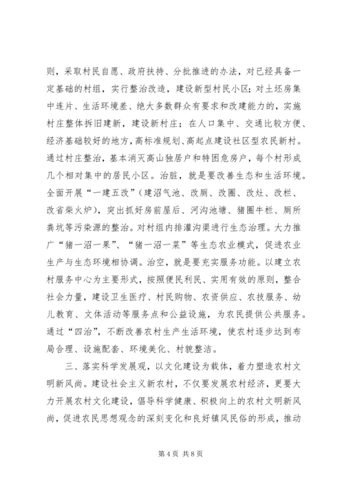 深入落实党的十七届三中全会精神.docx