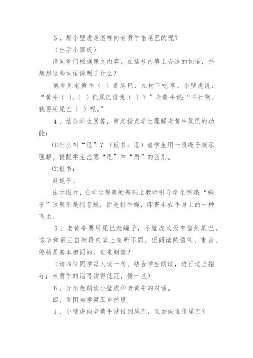 小壁虎借尾巴教学设计.docx