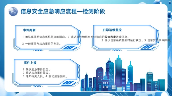 蓝色科技风信息安全应急响应及处置演练培训PPT应急培训