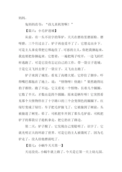 编童话故事作文500字.docx