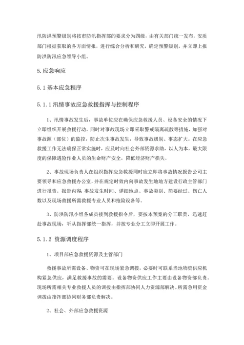 防洪防汛应急预案.docx