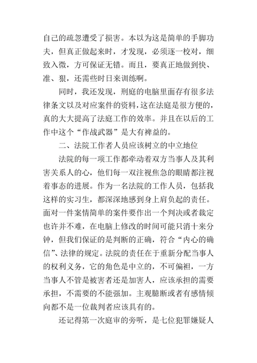法律专业大学生寒假社会实践报告 1