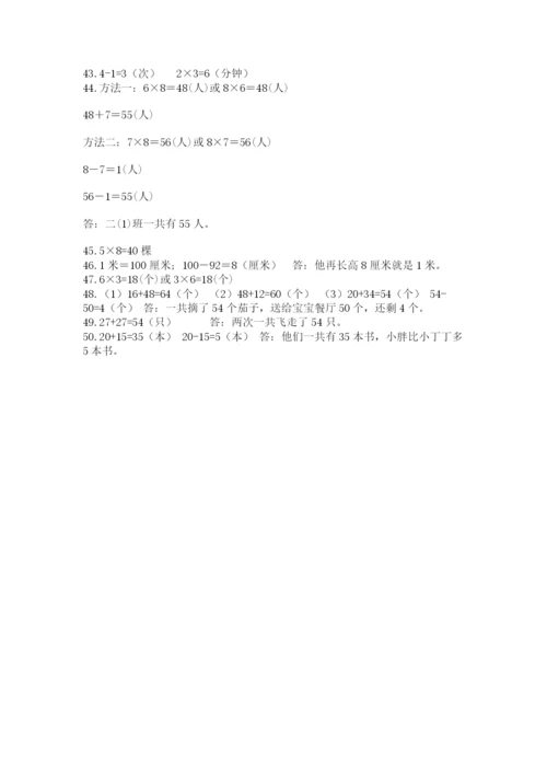 小学二年级数学应用题大全精品加答案.docx