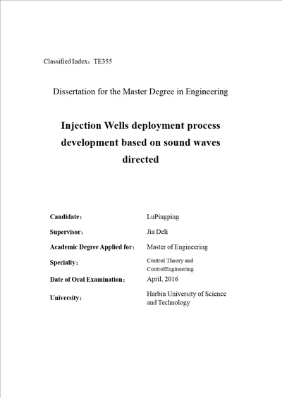 基于声波定向注水井调配工艺开发控制理论与控制工程专业毕业论文