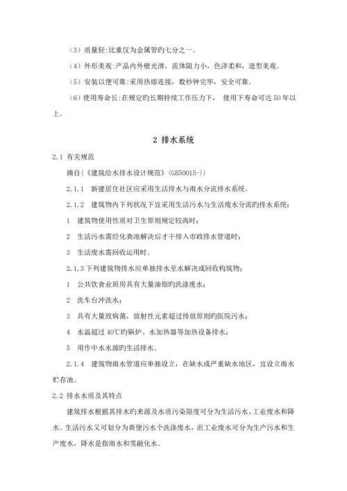 优质建筑给水排水优秀毕业设计专项说明书.docx