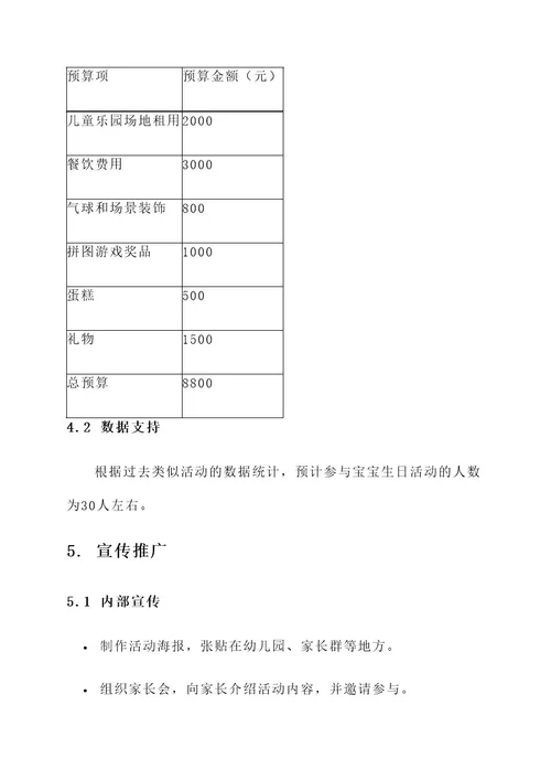 3月宝宝生日活动策划案