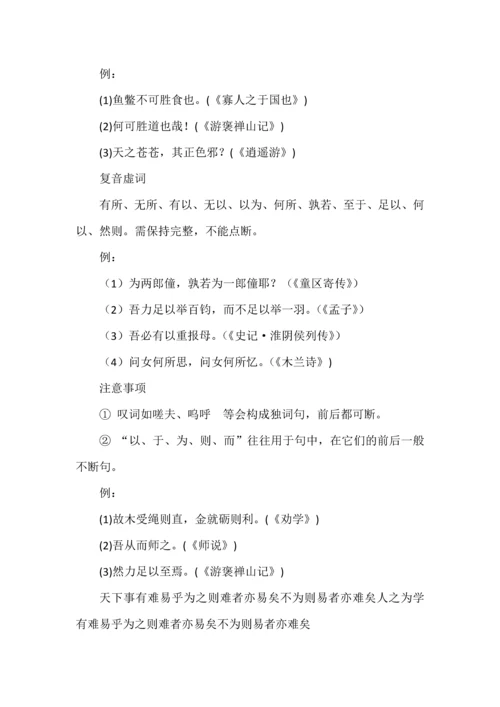 高考语文一轮复习之文言文断句技巧.docx