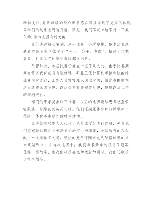 篮球社团活动总结.docx