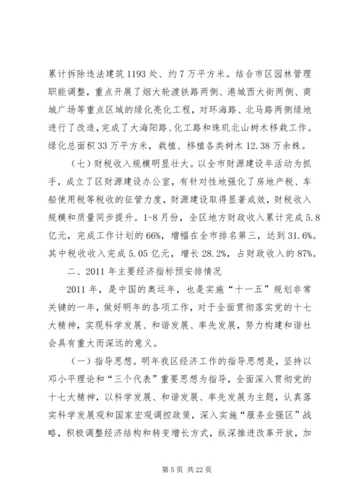 发改局年底工作报告及明年思路 (4).docx